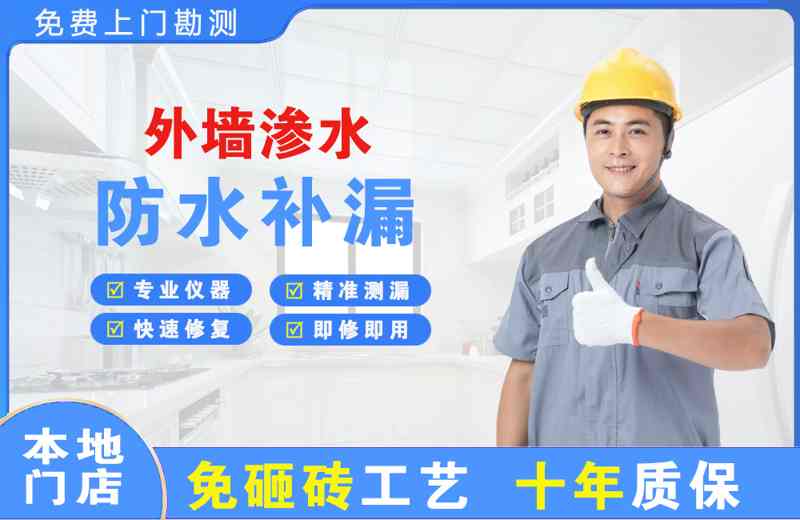 锦屏外墙渗水维修